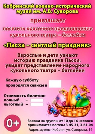 Спектакль батлейки «Пасха - светлый праздник»