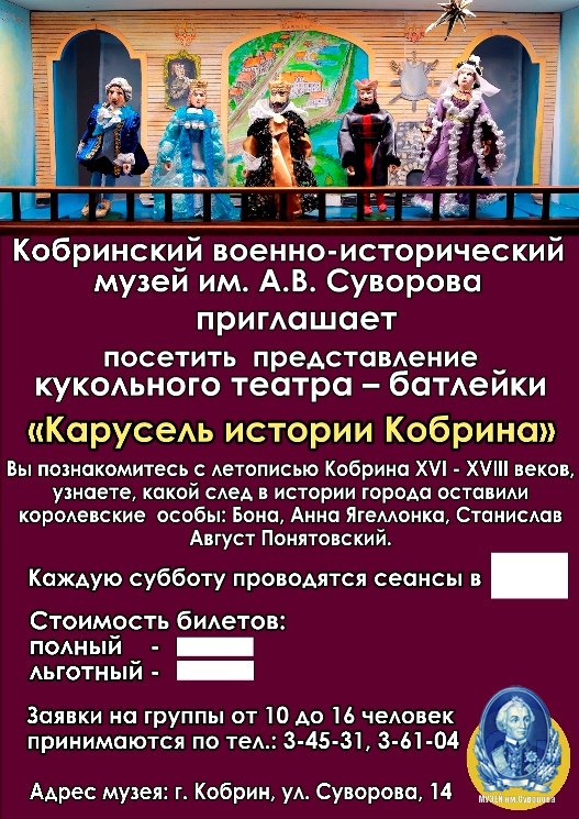 Спектакль батлейки «Карусель истории Кобрина»