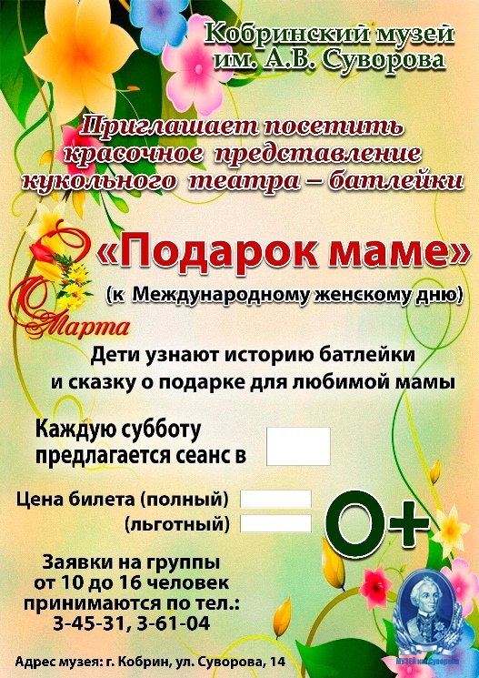 Спектакль батлейки «Подарок маме»