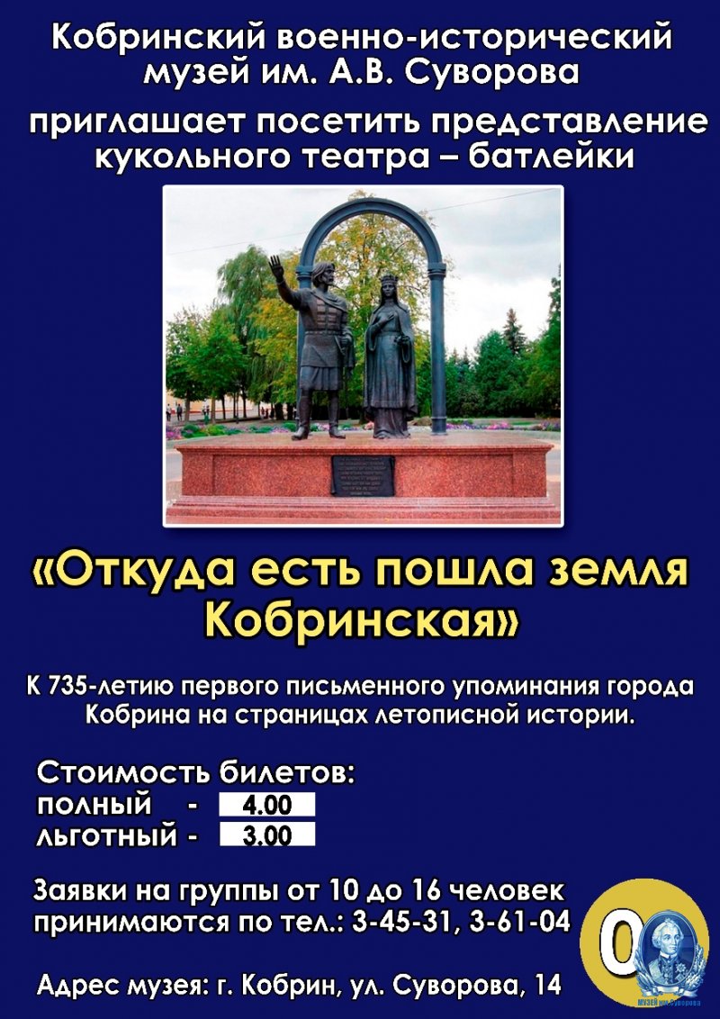 Спектакль батлейки «Откуда есть пошла земля Кобринская...»