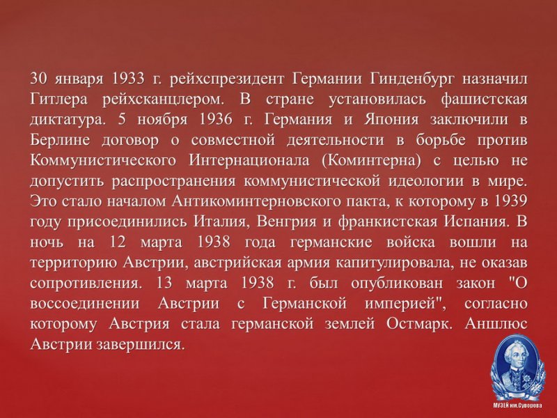 Выставка "Судьбоносный 1939 год"