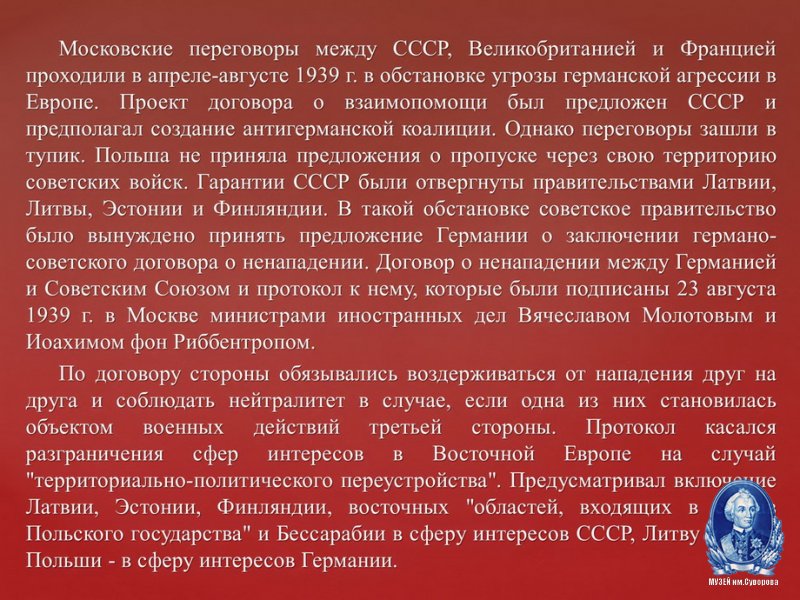 Выставка "Судьбоносный 1939 год"