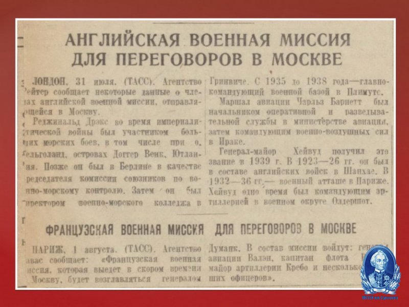 Выставка "Судьбоносный 1939 год"