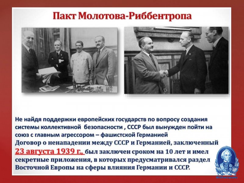 Выставка "Судьбоносный 1939 год"