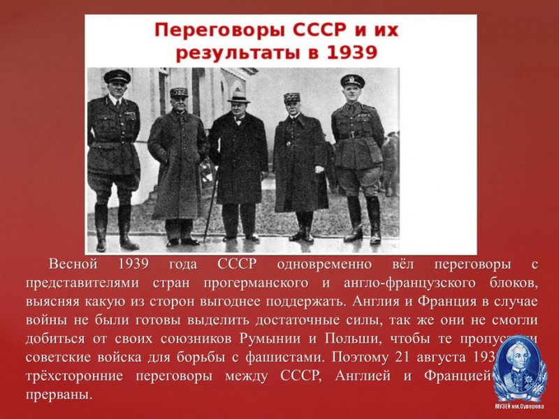 Выставка "Судьбоносный 1939 год"