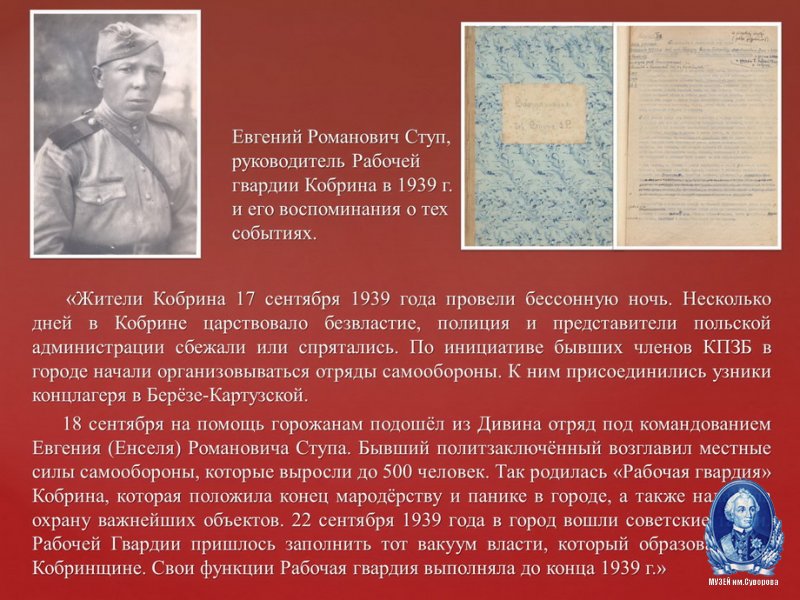 Выставка "Судьбоносный 1939 год"