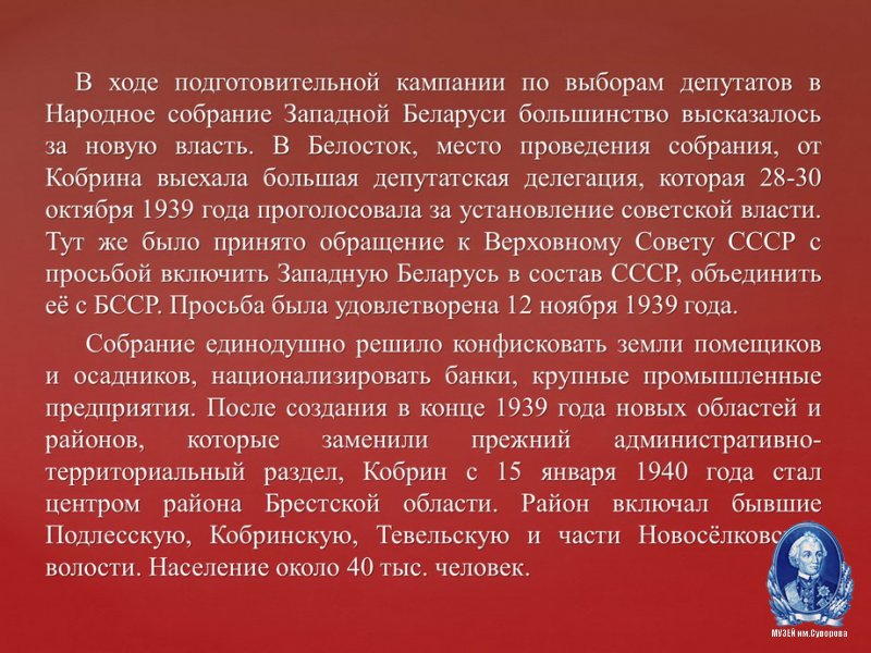 Выставка "Судьбоносный 1939 год"